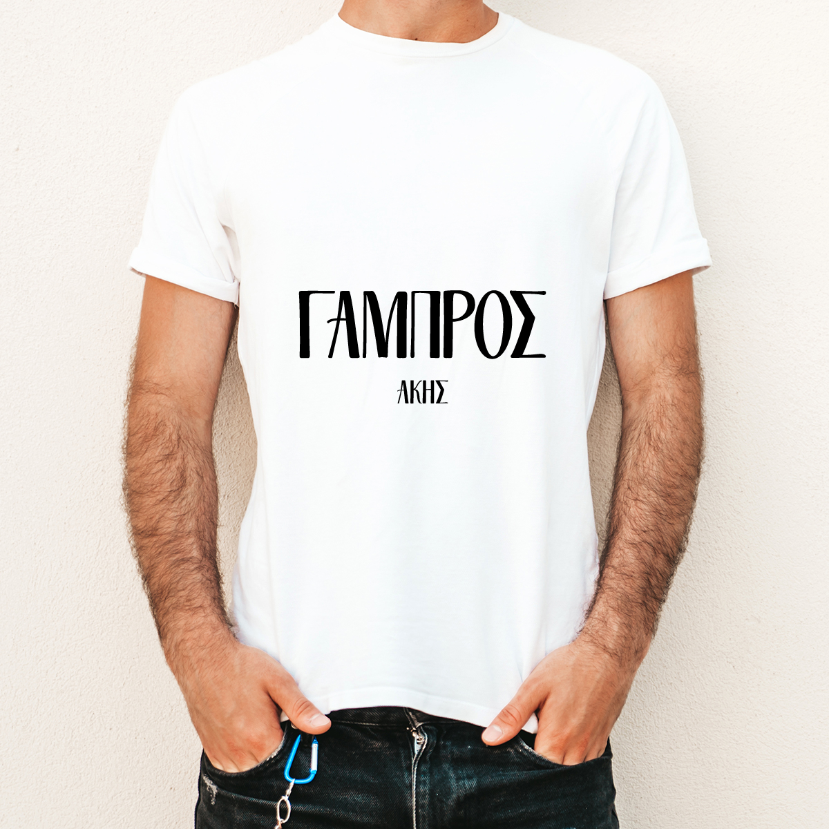 BD T-shirt Γαμπρός with name