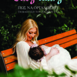 Baby Diary Book (Προπαραγγελία)