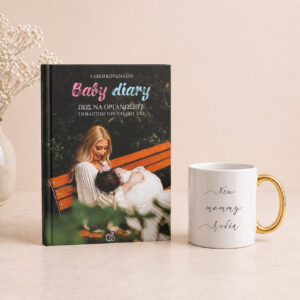 gift box για νέα μαμά με προσωποποιημένη κούπα new mommy και βιβλίο οργάνωσης βάπτισης σε minimal elegant συσκευασία